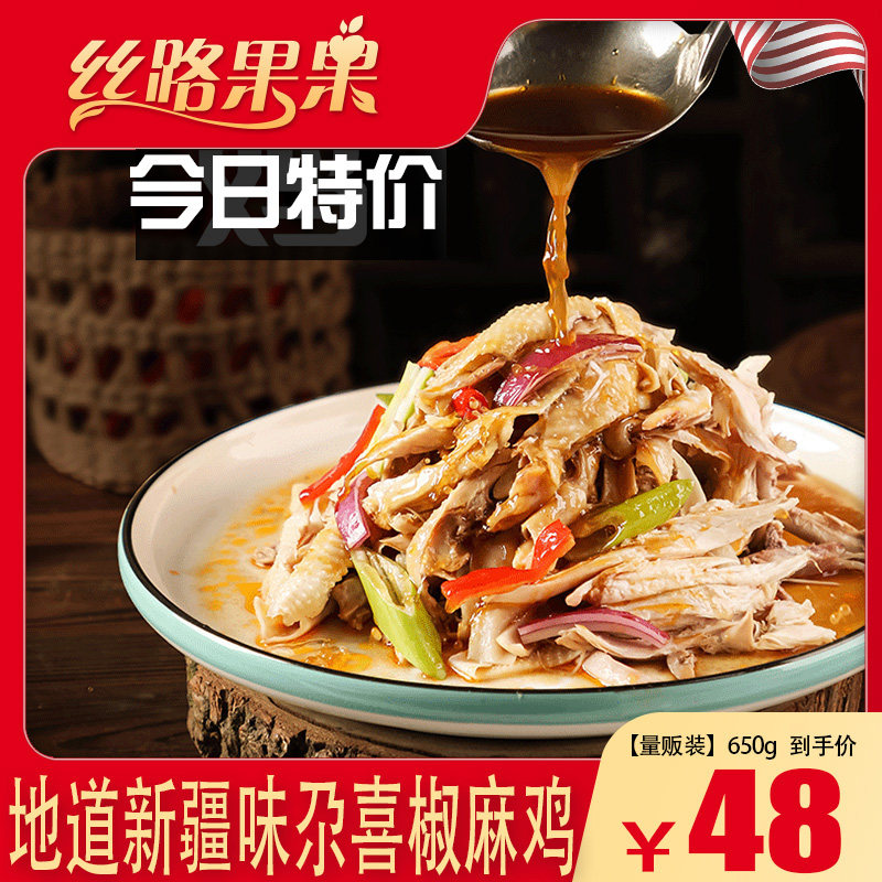 Xinjiang special snack pepper chicken cuisine Gaxi vacuum tear a chicken snack open bag and spicy fragrance