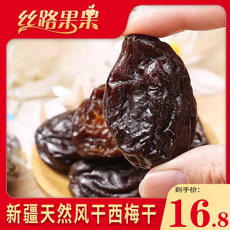 Xinjiang special products Simedry no sugar fine Add sour sweet non-ebony New goods Dried Fruits Dried Fruits Dried Fruits pregnant women with zero food