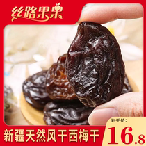 Xinjiang special products Simedry no sugar fine Add sour sweet non-ebony New goods Dried Fruits Dried Fruits Dried Fruits pregnant women with zero food