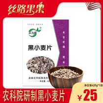 Xinjiang Academy of Agricultural Sciences and Lionblack Wheat Flakes Original Nourishing Original Taste Black Oatmeal for breakfast Black Wheat Flakes 420g 
