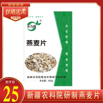 Official Shop of the Xinjiang Academy of Agricultural Sciences and Lijiang Yan Mak Cereal Nutritious Breakfast Naked Oat 420g