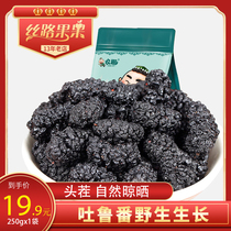 Silk Road fruit Xinjiang specialty dried fruit black mulberry dry head stubble without sand Mulberry Mulberry dry 250g leisure snacks