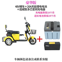 48 В голый автомобиль + 20А литийная батарея