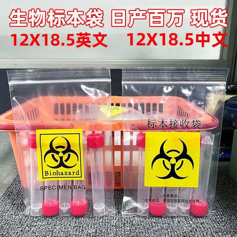 12*18 5cm specimen receiving bag factory spot biosafety pathological specimen transport bag sealed bag