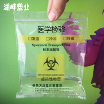 Manufacturer spot specimen self-proclaimed bag 25 * 30cm three-layer primary-secondary bag medical examination sample bag specimen transport bag