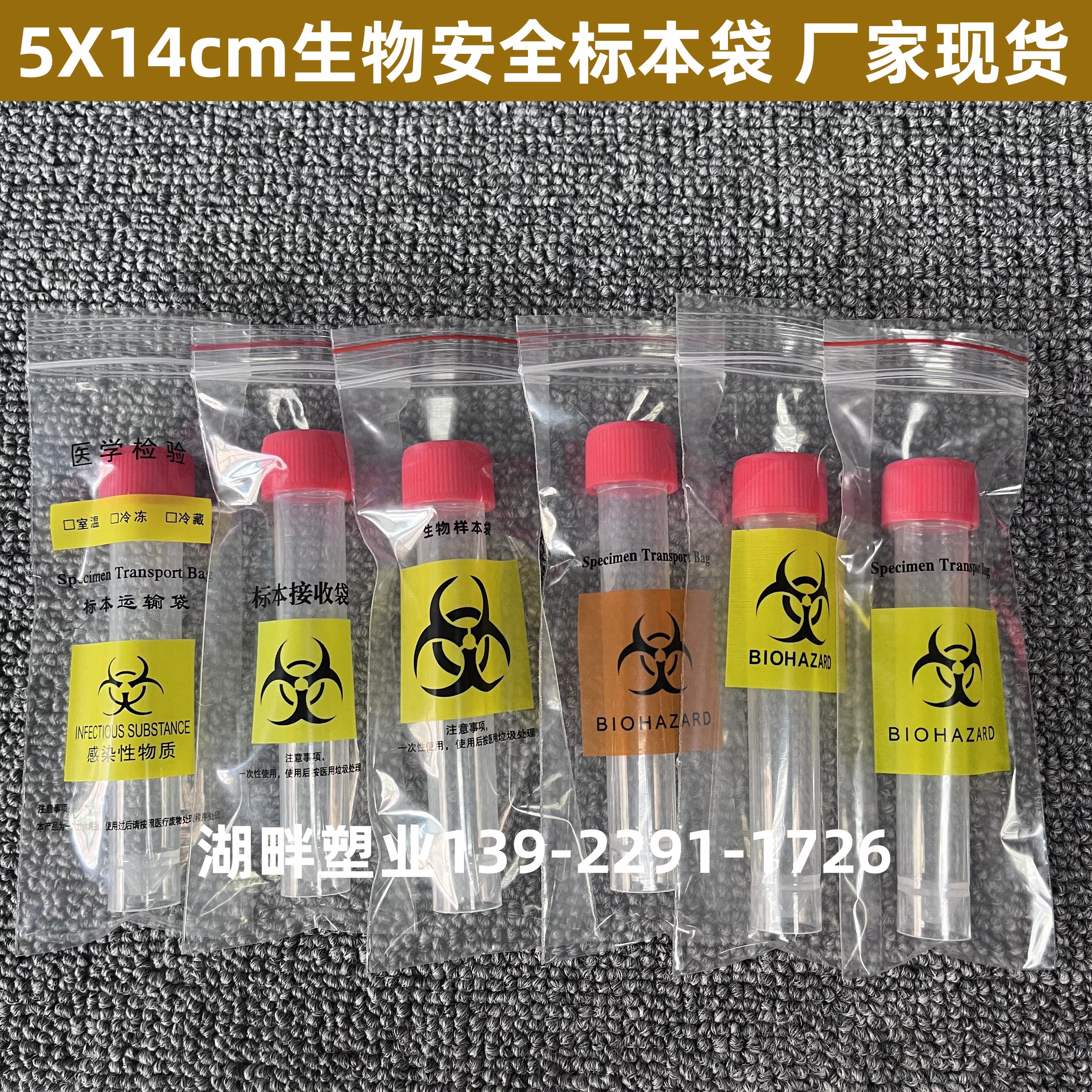 5*14 biosafety specimen bag biological sample bag source manufacturer specimen transport bag transparent sealed bag