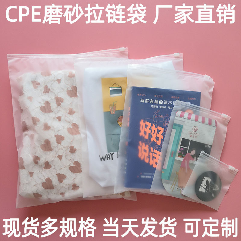 Manufacturers in stock CPE frosted zipper bag plastic clothing ziplock bag clothes underwear socks storage bag