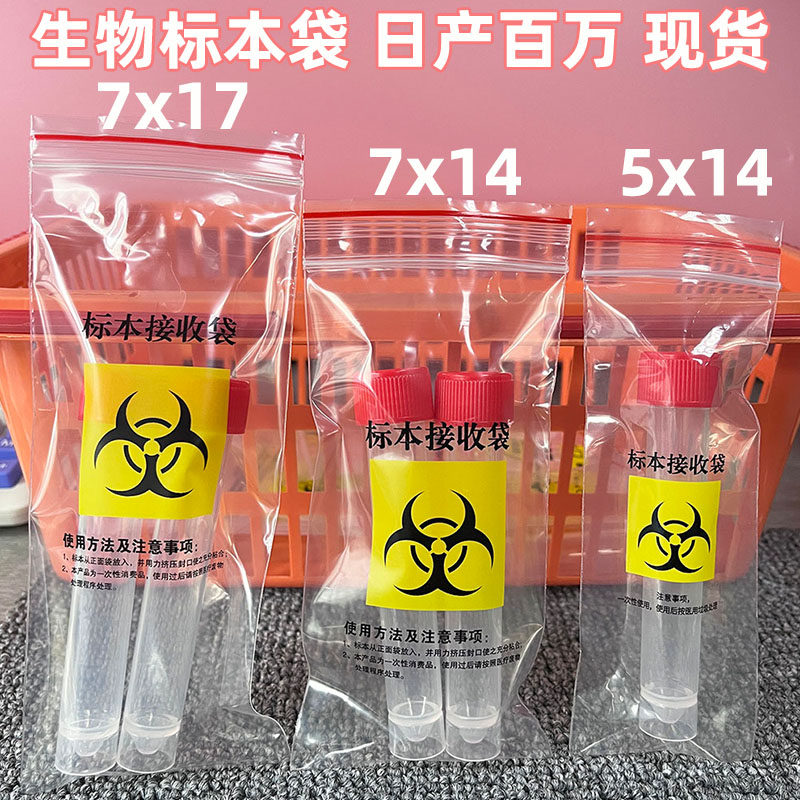 5*14 spot biological specimen transport bag specimen receiving bag 7*17 sampling tube pathological sample self-sealing bag