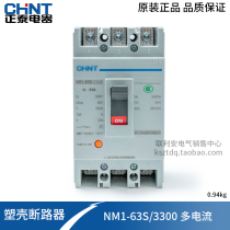 Orthtai Electric appliances plastic shell type breaker plastic shell type air switch NM1-63S 3300 32 32 40 63A