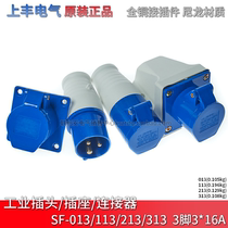 Upper Feng Industrial Plug Ming socket coupler SF-013 SF-113 SF-213 3 * 16A 3 Core