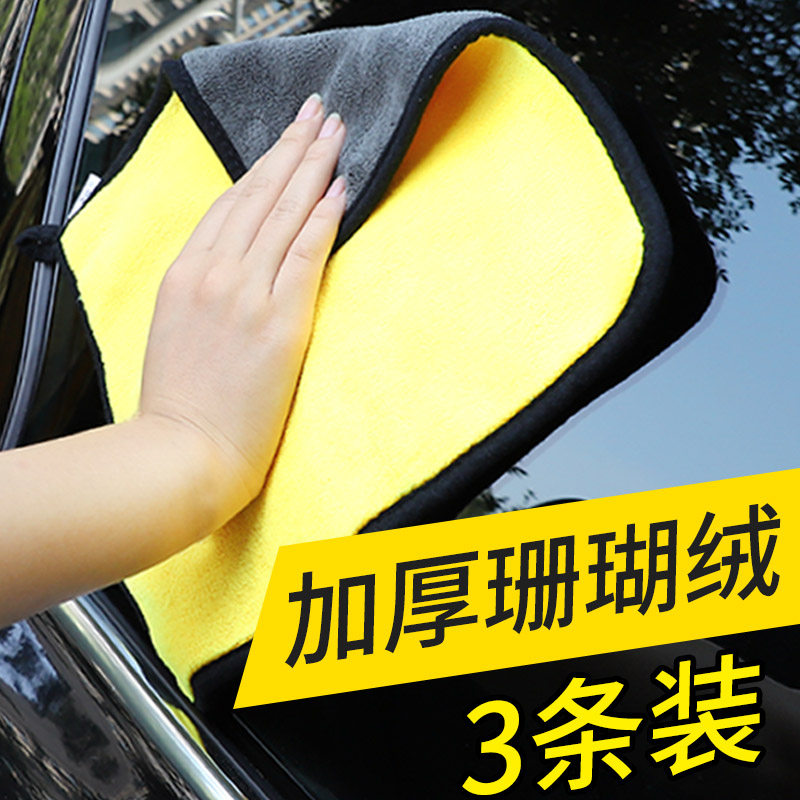 3 cars with car washing towels to absorb water and thick wiping cars can not drop hair without leaking car special rag suit