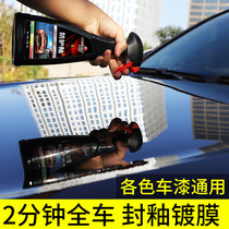 Automotive coating agent Nano spray crystal liquid crystal wax full car paint general set supplies black technology