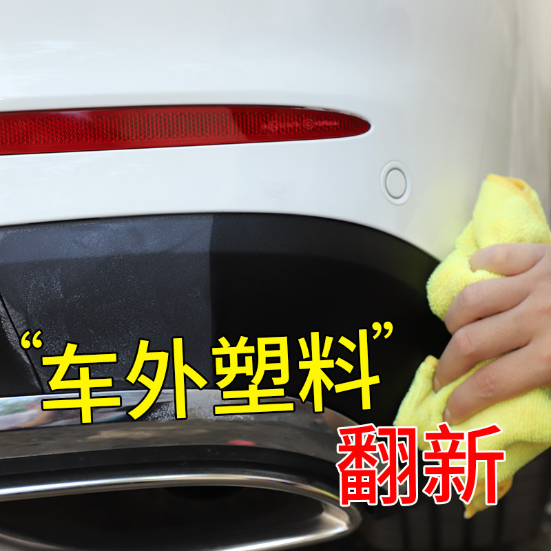 Automotive Black Plastic Piece Plated Crystal Refurbished Table Plate Wax Hair White Repair Reducing Agent Coated light theorizer polished Rae-Taobao