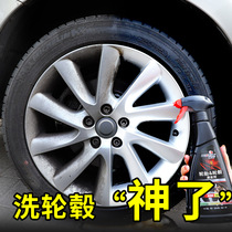 Automobile tire wheel hub cleaning agent aluminum alloy steel ring iron powder to remove rust strong decontamination foam hand spray cleaner