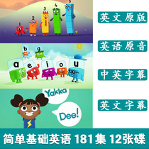 BBC natural phonics cartoon letter building blocksnumber building blocksopening Di English original version