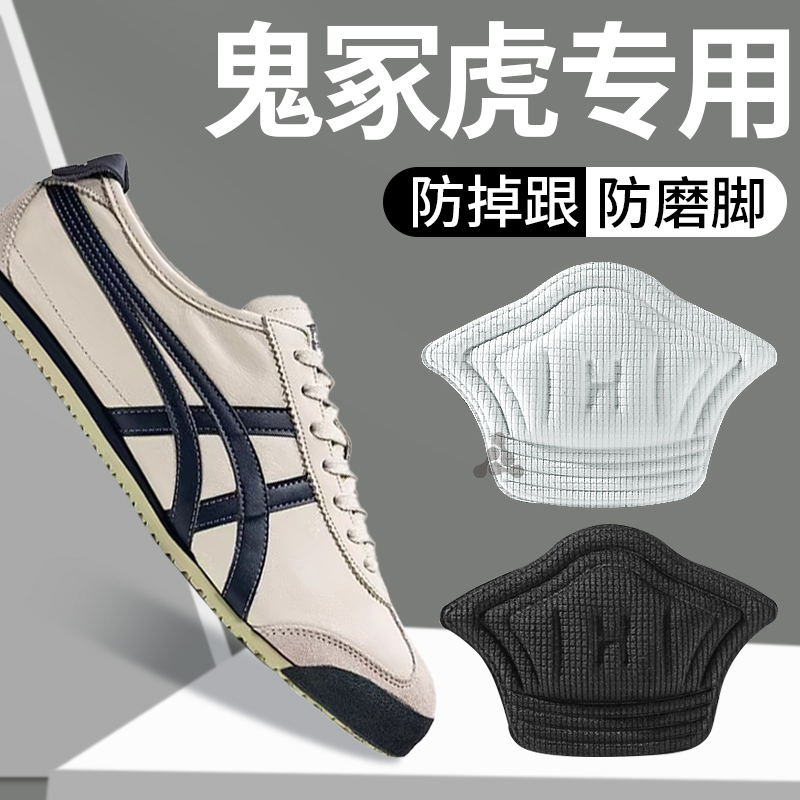 Suitable for Onitsuka Tiger Anti-Chafing Shoe Heel Pads to Prevent Shoes from Slipping Off, a Magic Tool for Resizing Large Training Shoes and Single Shoes Suitable for Onitsuka Tiger Anti-Chafing Shoe Heel Pads to Prevent Shoes from Slipping Off, a Magic Tool for Resizing Large Training Shoes and Single Shoes
