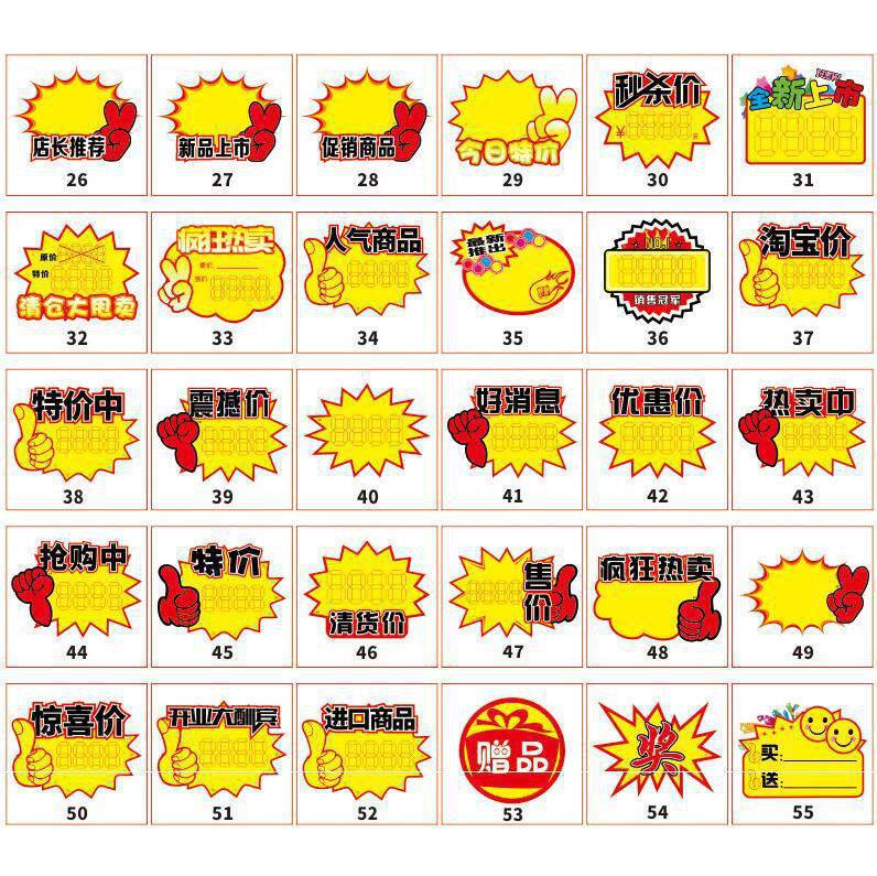Price Label Hard Card Explosive Explosive Label Color Label New Year Quotation Supermarket Quotation Clothing Price Label