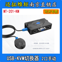 Maxtor MT-201-KM two-port manual KVM multi-computer switch-panel desktop controller switching