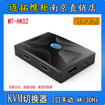 Nouvelle forme originale MT-HK02 Maituaux Momcel HDMI2 mouth manuel KVM connexion multi-ordinateurs 4K 30Hz