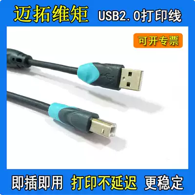 Maitou dimension USB2 0 square Port computer printer cable cable A B copper core 1 5M3M5M10 meters