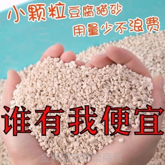 Cat sand crushing small grain kittens tofu cat sand deodorant and smell-proof and smell-proof tofu sand special price cat sand