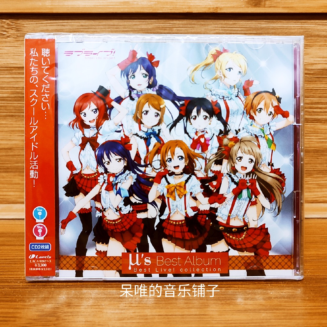 CD)ラブライブ! μ's Best Album Best Live! collection ／μ's