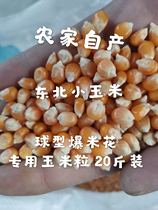 20kg spherical popping flower small Corn Popcorn Popcorn special corn home commercial corn raw material