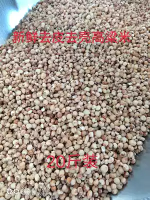 20 kg of fresh sorghum rice shelled and peeled for winemaking 19 provinces