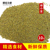 10kg of northeast mung bean mung bean sprouting mung bean soup cake raw material farm grain