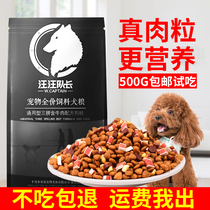 Dog Food Trial Eating 500g Mei Mao tonic calcium Zhonghua Tian Yuan dog Samoyekko Kima Dog special grain for dog puppies