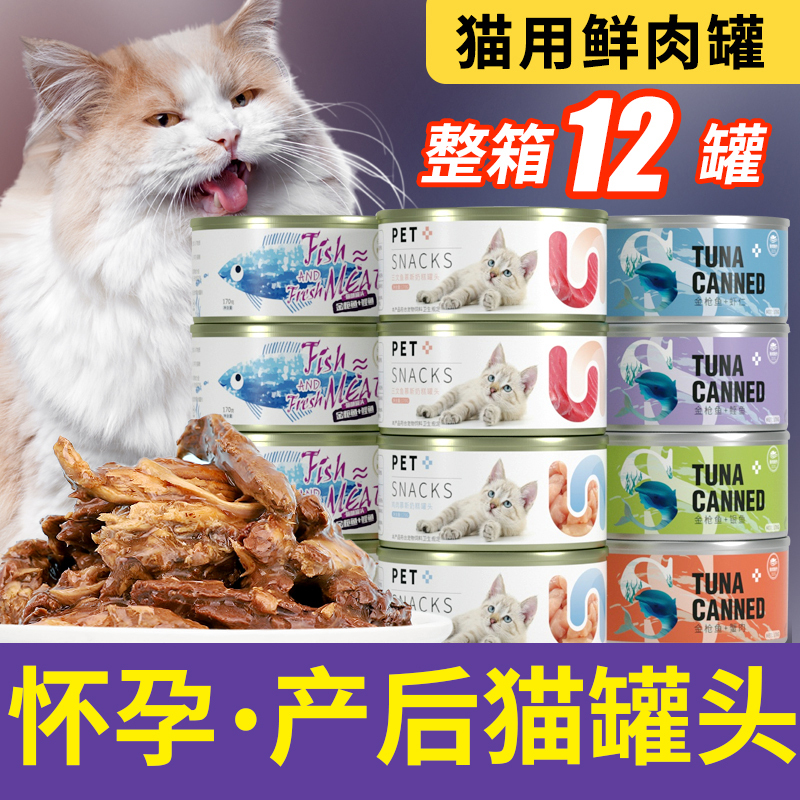 Cat Mother Postpartum Canned Lactation Cat Confinement Meal Female Cat Milk Nutrition Pregnancy Cat Food Pregnant Cat Food Cat Mother Postpartum Canned Lactation Cat Confinement Meal Female Cat Milk Nutrition Pregnancy Cat Food Pregnant Cat Food