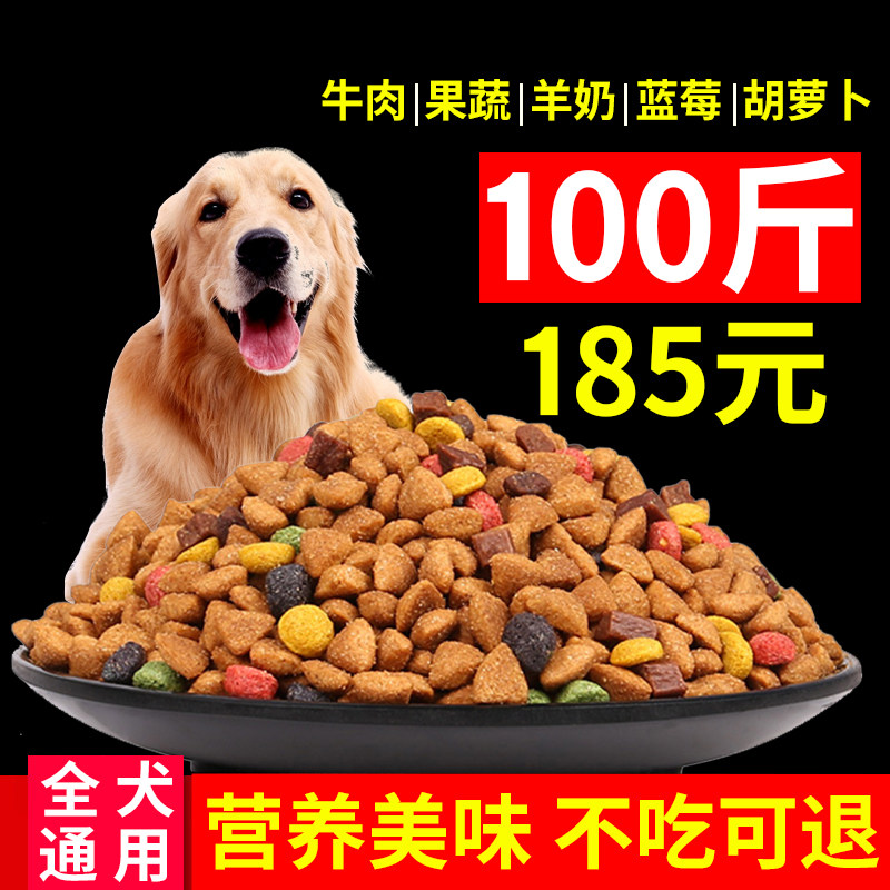 Large dog dog food big package 100 catty of preferential clothing 40 catty haggle stray dog native dog 50kg universal 80 catty