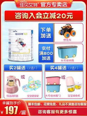 Jiabei Aite goat milk powder 1 section Yue white 400g baby goat milk powder flagship store official website