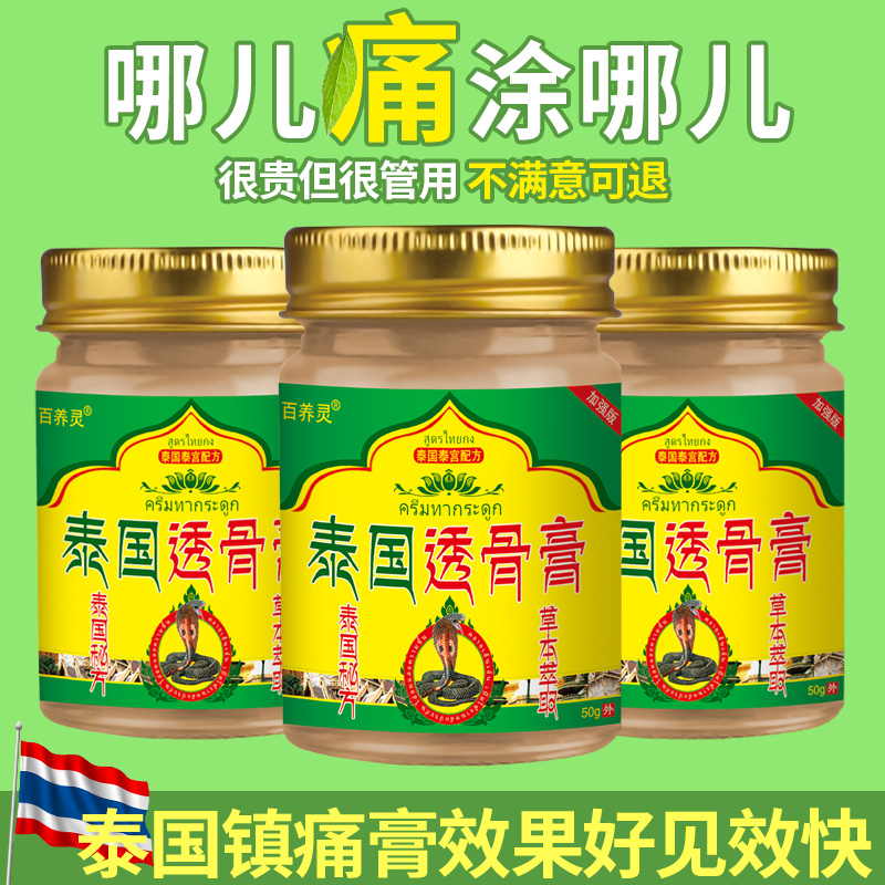 Thai fever sells bone paste-Care for leg shoulder problems-Where's uncomfortable smears-Taobao