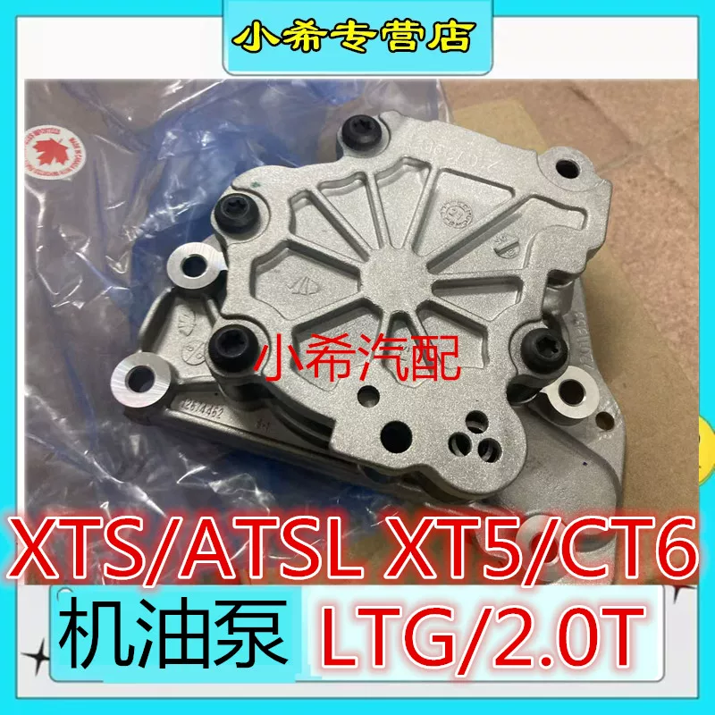 Подходящий оригинальный масляный насос для LTG2.0T Cadillac XTS ATSL XT5CT6 Envision, оригинал