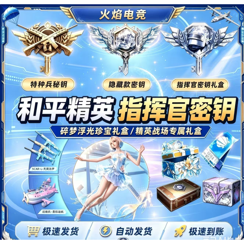Peace Elite Key Commander Key Hidden Edition Commander Special Forces Dream Shards Floating Light Treasure Gift Box Special Price Peace Elite Key Commander Key Hidden Edition Commander Special Forces Dream Shards Floating Light Treasure Gift Box Special Price
