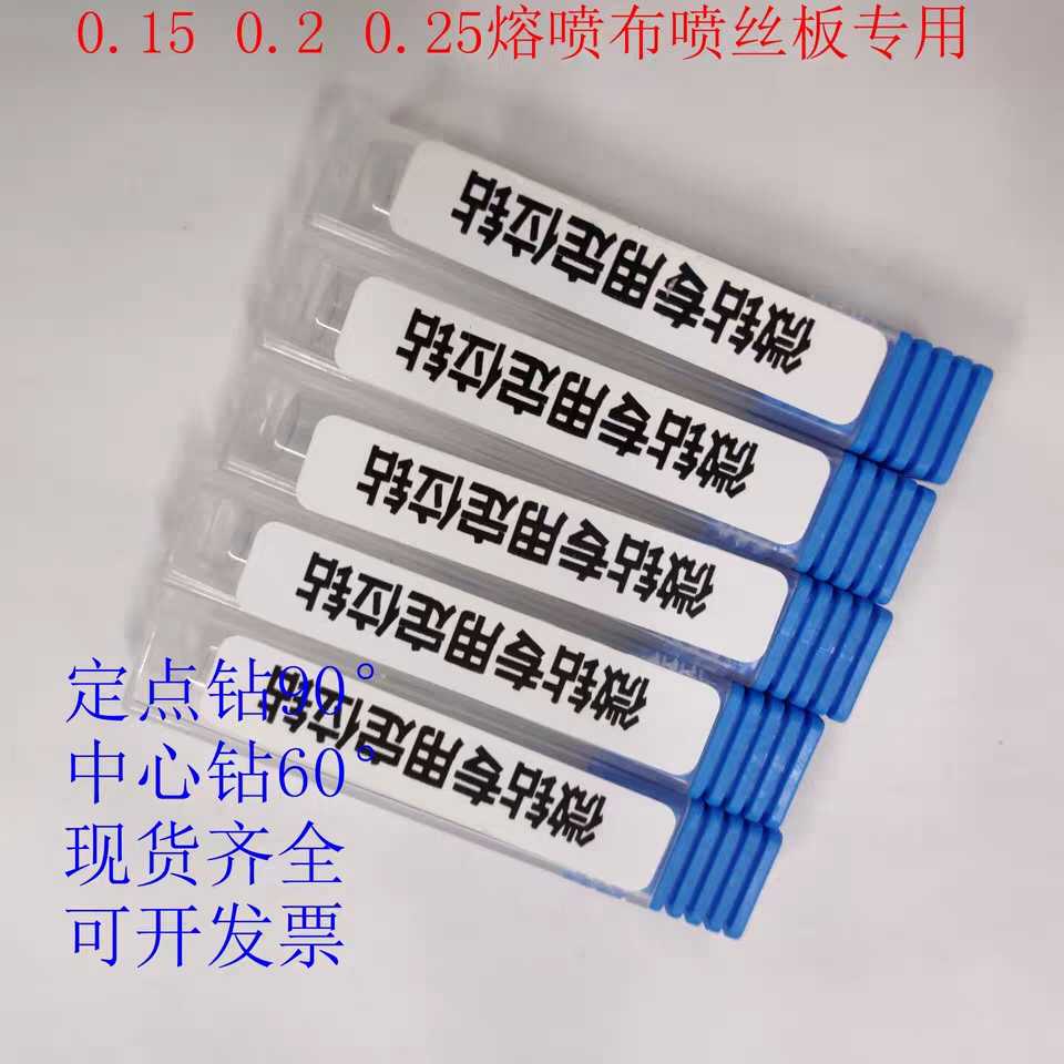 Melting cloth mask machine integral alloy twist drill bit micro titanium-plated tungsten steel drill bit 0 1 0 2 0 25 0 3