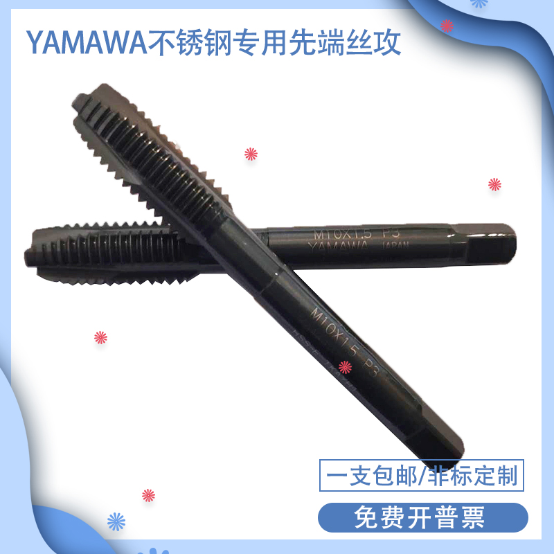 Japan YAMAWA stainless steel tap M3X0 5 M3 5 M4*0 7 M5X0 8 fine teeth X0 35