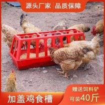 Chicken trough anti-spreading cover feeding chicken trough automatic feeding chicken feed barrel tank artifact feeder breeding anti-spreading large