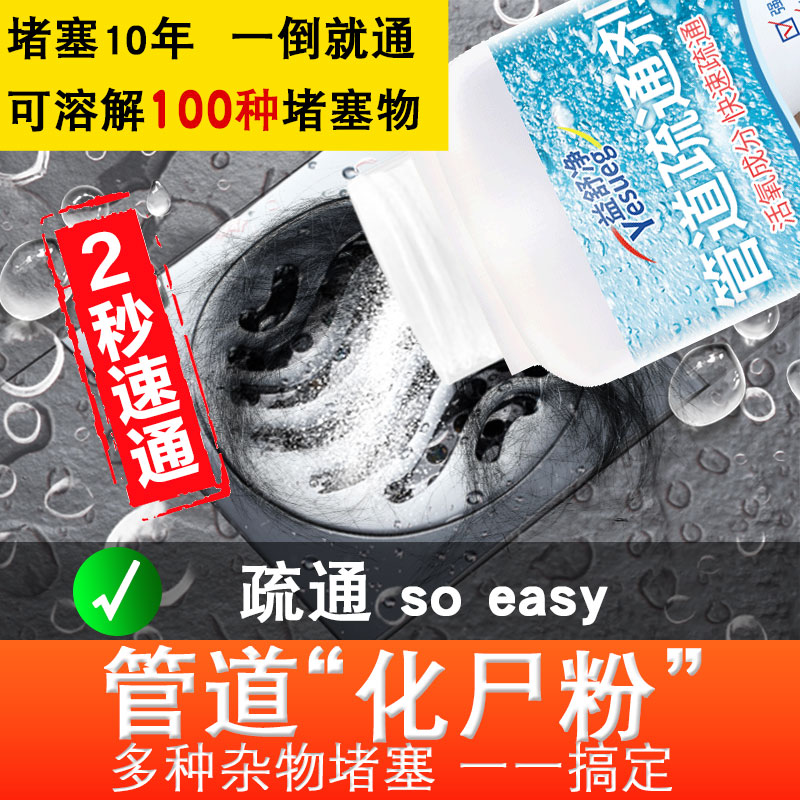 Powerful pipeline pass through sewerage deodorant kitchen oil dissolved powder toilet blocking artificial