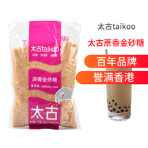 Taikoo Sakoo raw cane sugar 1KG catering sucrose roasted brown sugar coffee cooking enzyme sugar