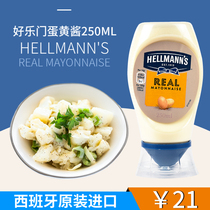 Imported haolamen original Mayonnaise 250ml Mayonnaise squeeze sauce bottle Mayonnaise sauce