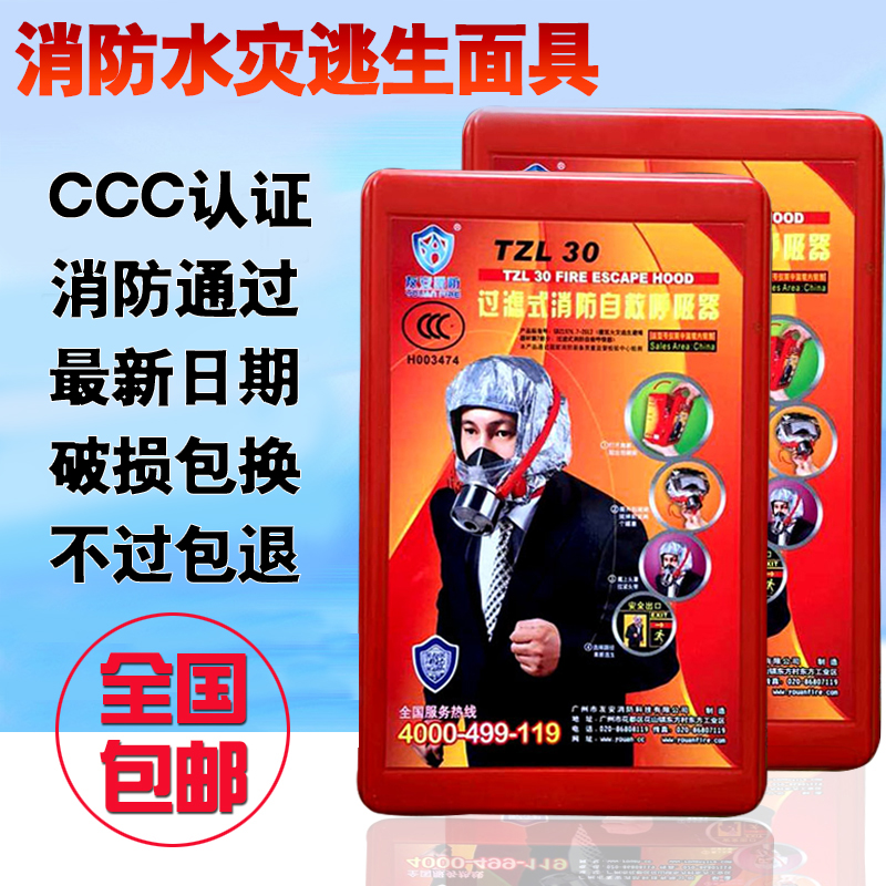 New national standard fire mask anti-virus anti-smoke fire mask 3c fire escape hood hotel self-rescue respirator