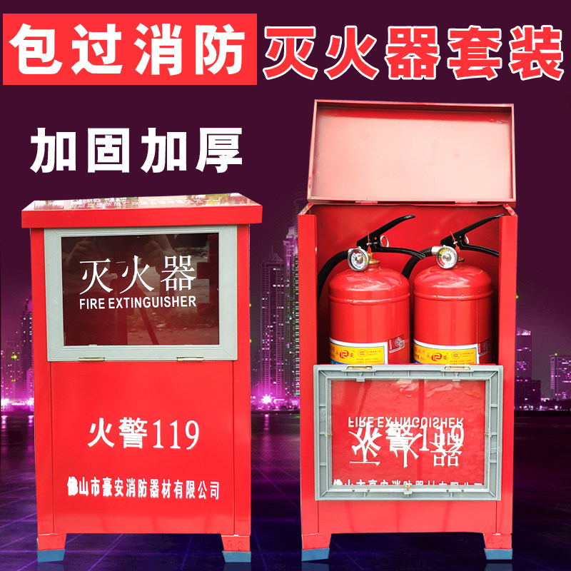 Thick fire extinguisher 4kg 2 dry powder fire fighting box 2KG fire - fighting box 5KG fire cabinet fire - fighting equipment box