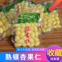 10 packaging fresh cooked ginkgo kernels vacuum packaging White nuts Pizhou special grade to dry shell ripe ginkgo fruit
