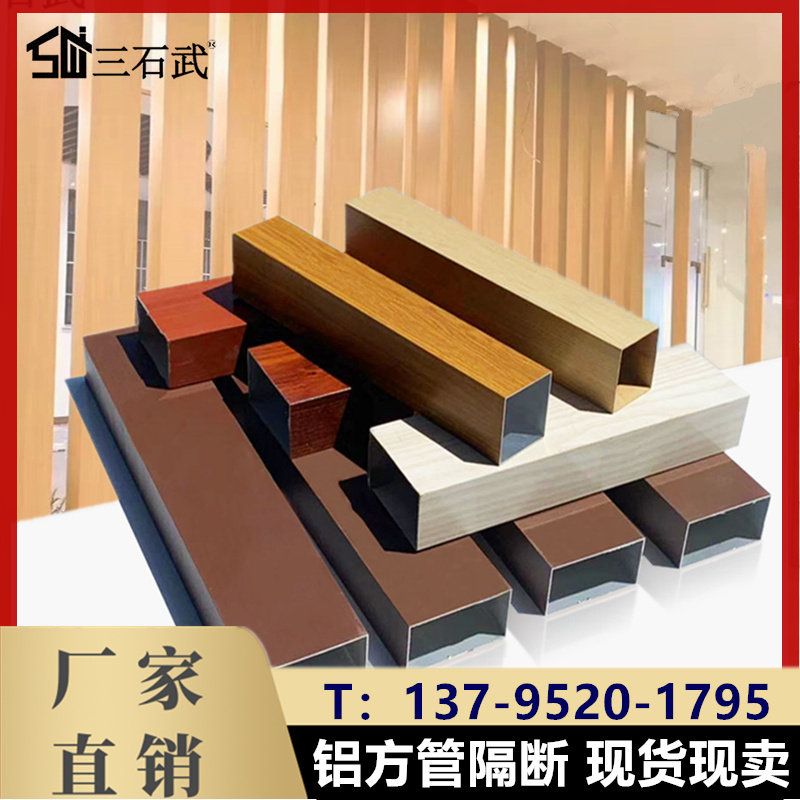 Aluminum square through ceiling wood grain aluminum square tube partition column aluminum square through grille square aluminum alloy square tube curtain wall spot