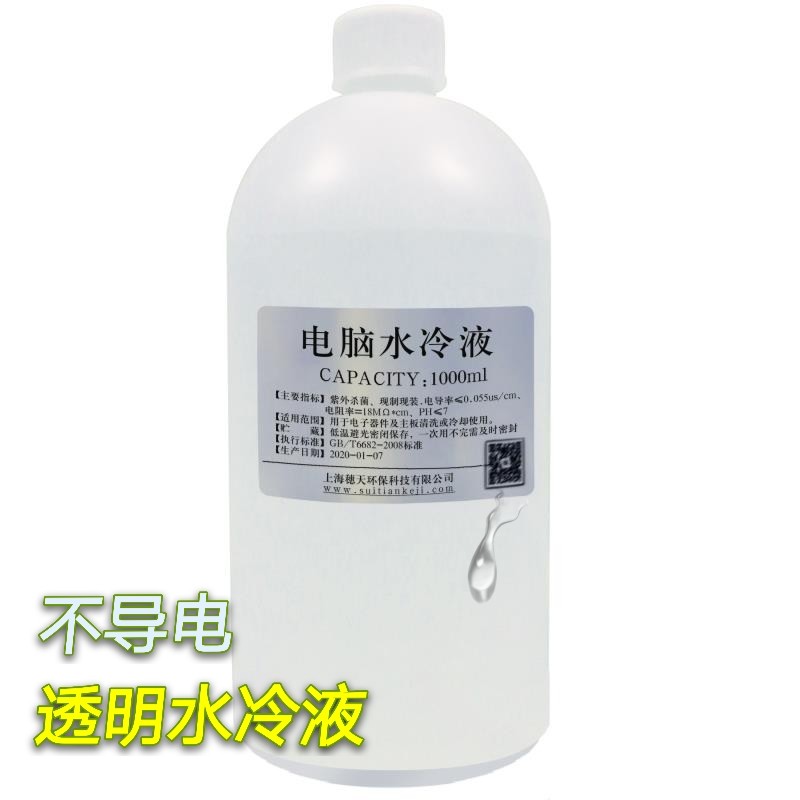 Computer water cooling liquid CPU heat dissipation corrosion protection No deposit without conductive phone Mormon water resistant and high temperature resistant liquid