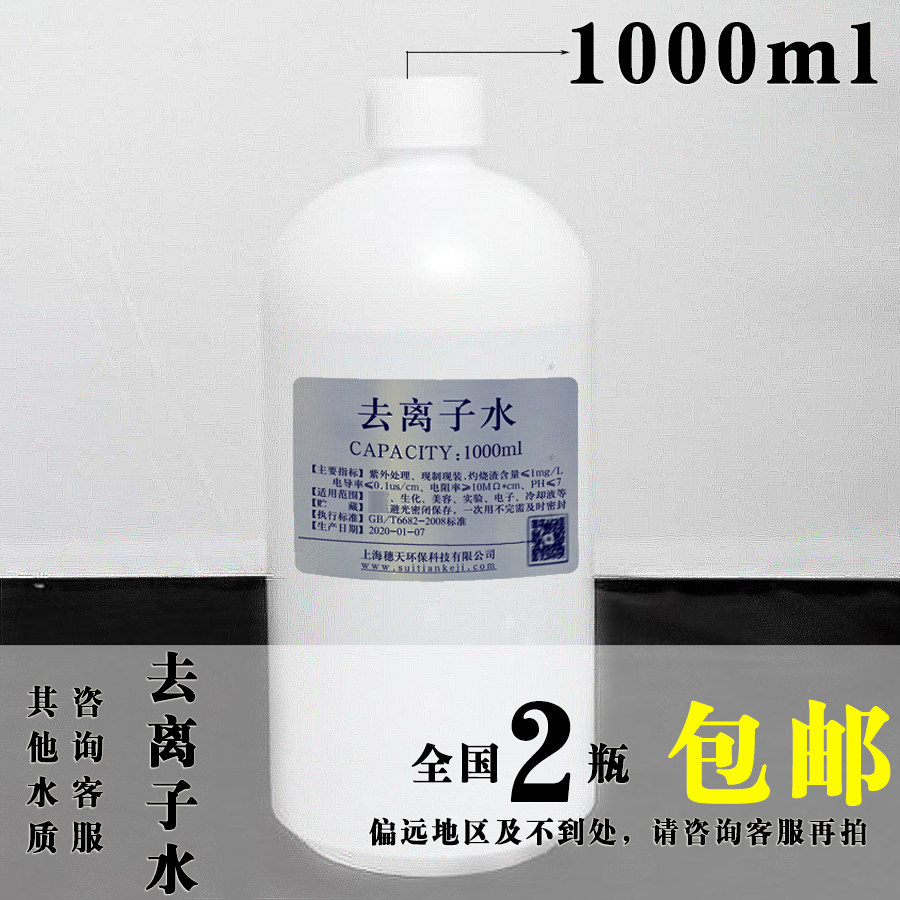 水疗蒸馏水无菌医学实验去离子超纯水化妆美容电瓶补充水实验室用