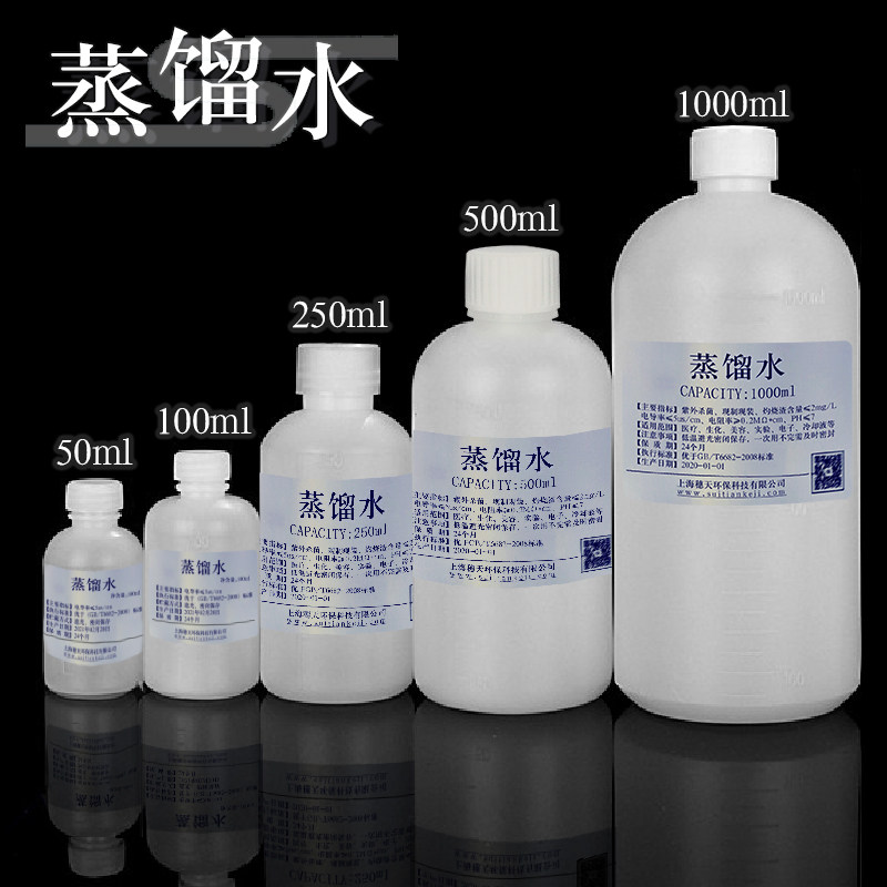 高纯度敷脸护肤水疗制氧实验室无菌医用蒸馏水去离子水分析纯50ml