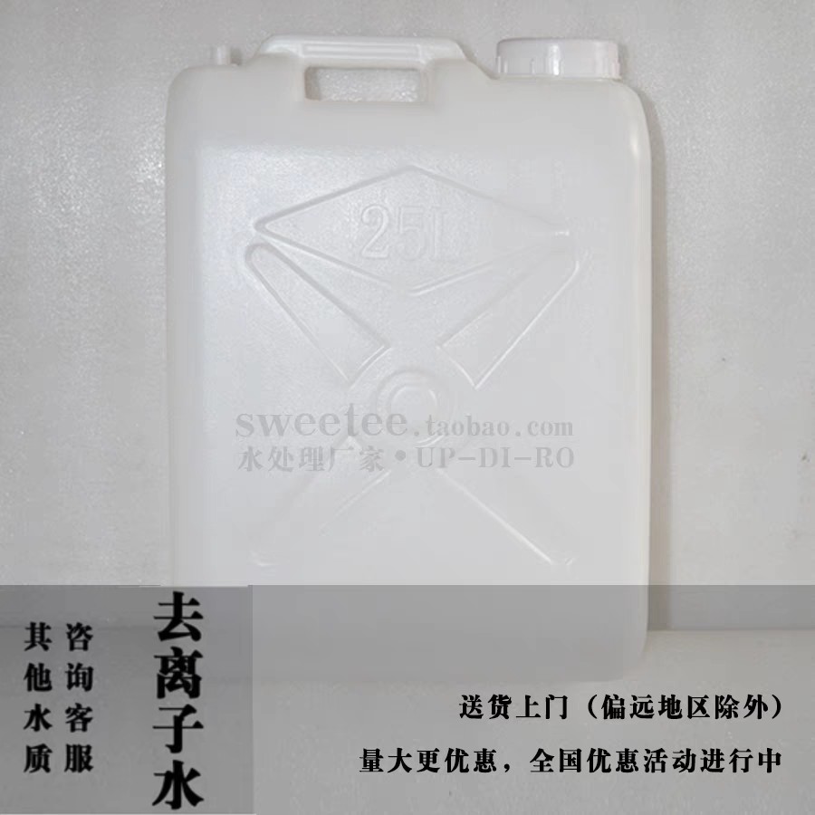 实验室用去离子水医学实验蒸馏水25L桶装无氨水色谱水纯化水